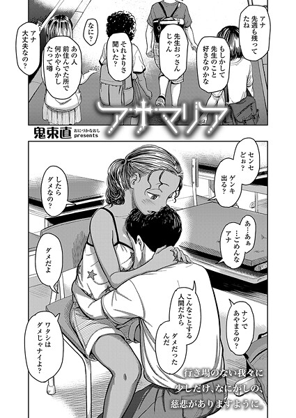 【無料 エロ漫画】アナマリア 鬼束直
