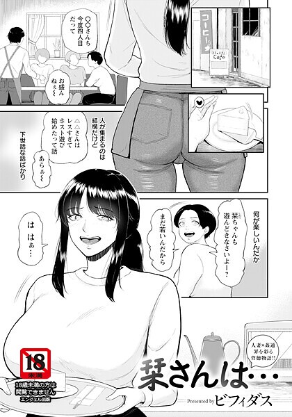 【無料 エロ漫画】栞さんは… 【単話】 ビフィダス