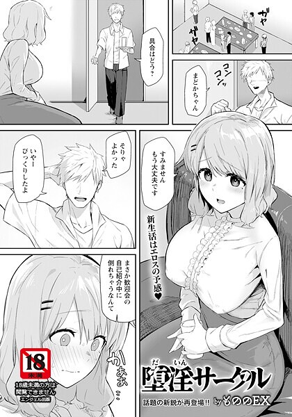 【無料 エロ漫画】堕淫サークル 【単話】 もののEX