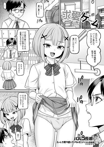 【無料 エロ漫画】求愛ゲーム パルコ長嶋 一水社編集部