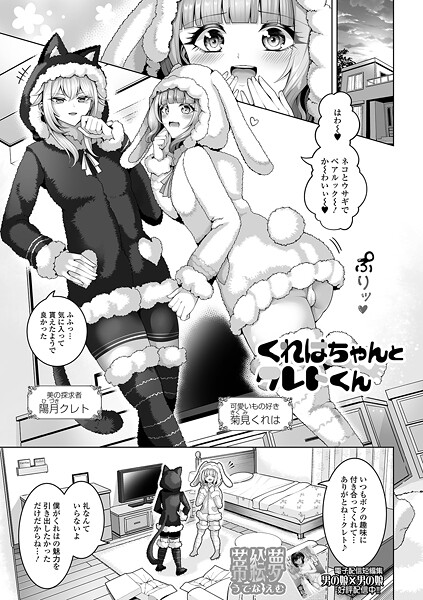 【無料 エロ漫画】くれはちゃんとクレトくん 蒂絵夢 一水社編集部