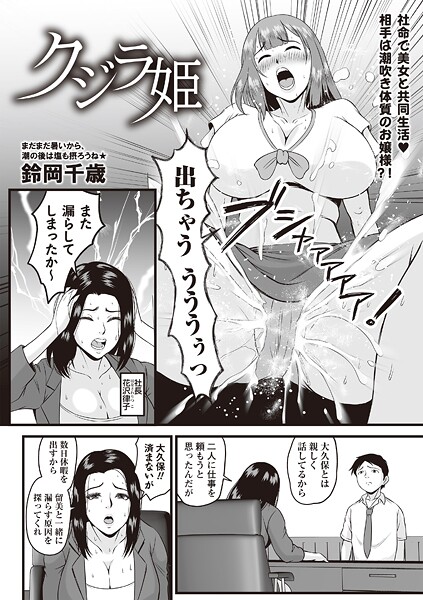 【無料 エロ漫画】クジラ姫 鈴岡千歳