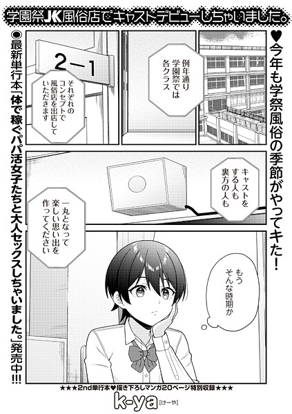 【無料 エロ漫画】学園祭JK風俗店でキャストデビューしちゃいました。 k-ya