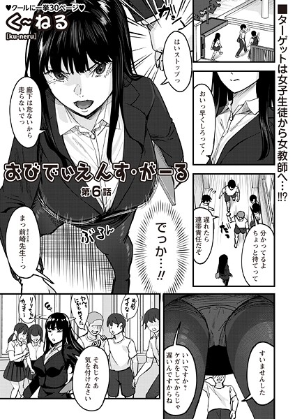【無料 エロ漫画】おびでぃえんす・がーる 第6話 く〜ねる