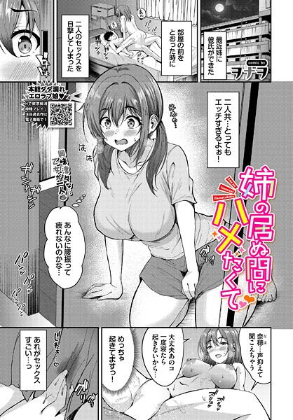 【無料 エロ漫画】姉の居ぬ間にハメたくて ヲナヲ コミックバベル編集部