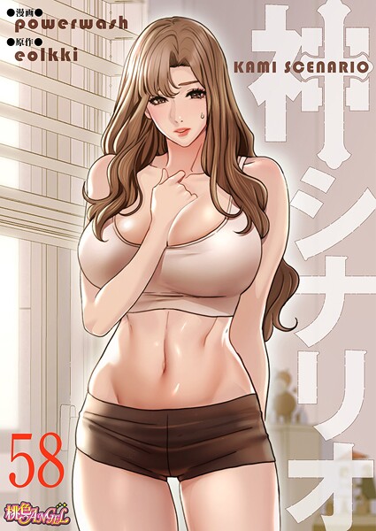 【無料 エロ漫画】神シナリオ（フルカラー） 58 powerwash eolkki