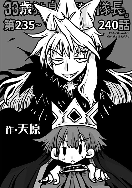 【無料 エロ漫画】33歳独身女騎士隊長。第235〜240話 天原