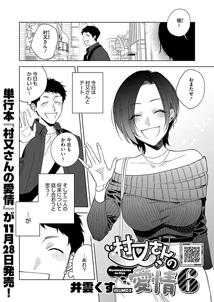 【無料 エロ漫画】村又さんの愛情 6 井雲くす