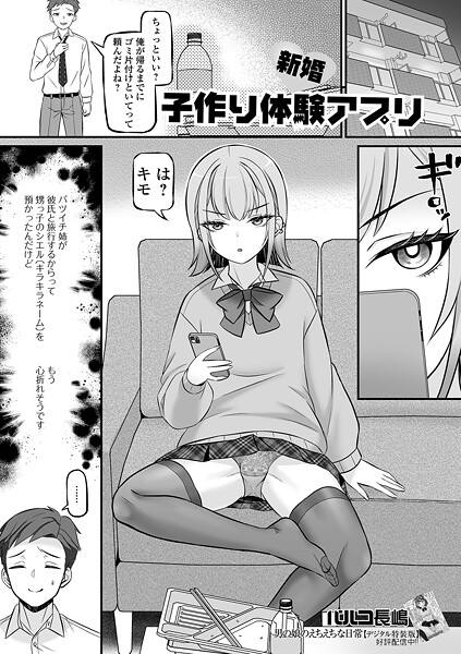 【無料 エロ漫画】新婚子作り体験アプリ パルコ長嶋 一水社編集部
