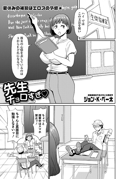 【無料 エロ漫画】先生チョロすぎ◇ ジョン・K・ペー太