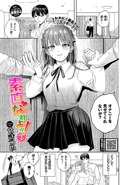 【無料 エロ漫画】素直になれよッ!2 せきつい コミックバベル編集部