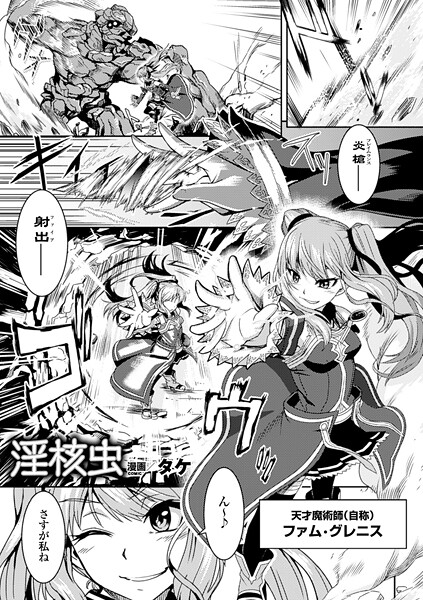 【無料 エロ漫画】淫核虫【単話】 タケ