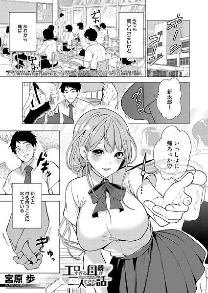 【無料 エロ漫画】エロすぎる母親が二人できた話〈最終話〉 (宮原歩) 宮原歩 MUJIN編集部