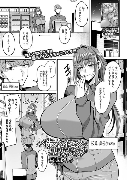 【無料 エロ漫画】バ先パイセンと聖夜ボッチ 仁志田メガネ 一水社編集部