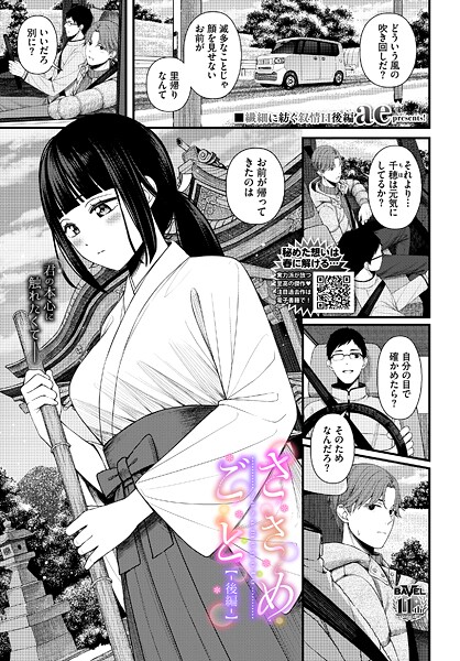 【無料 エロ漫画】ささめごと-後編- ae コミックバベル編集部