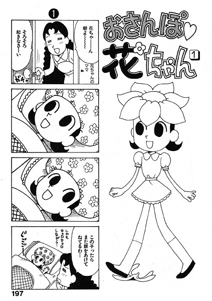 【無料 エロ漫画】おさんぽ 花ちゃん かるま龍狼