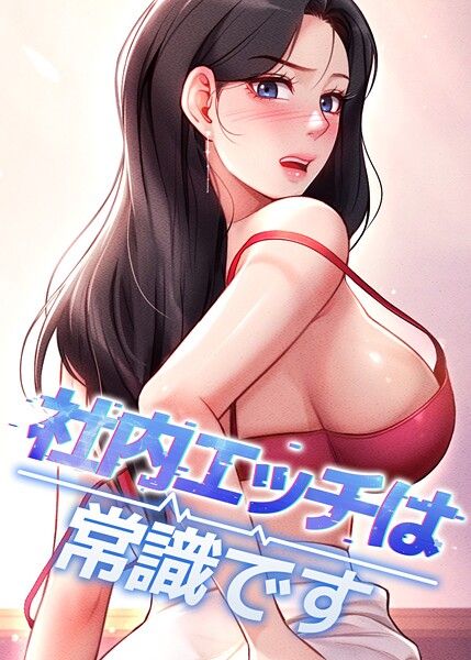 【無料 エロ漫画】社内エッチは常識です 36話 DR sang e jun eolkki